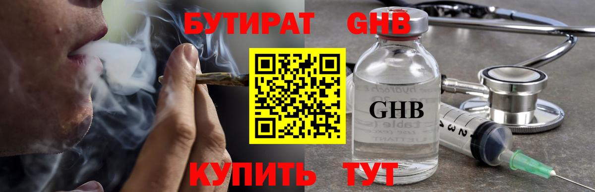 Бутират  Бутират BDO  Вход с VPN  Оренбург 