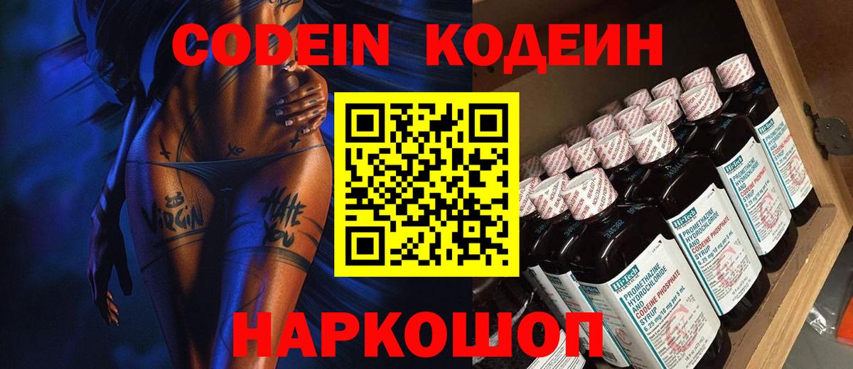 Кодеиновый сироп Lean Purple Drank Оренбург
