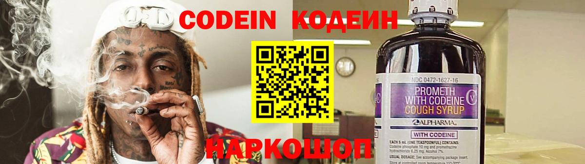 Кодеин напиток Lean (лин)  Вход с VPN  Кодеин напиток Lean (лин)  Оренбург 