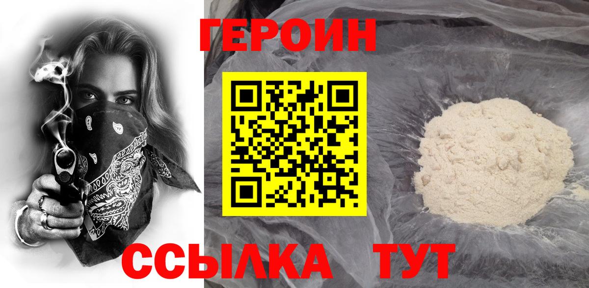 Героин белый  Вход с VPN  ГЕРОИН  Оренбург 