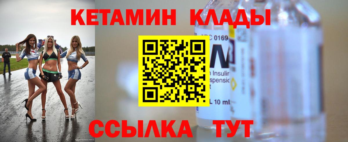 Кетамин ketamine  Вход с VPN  Оренбург 
