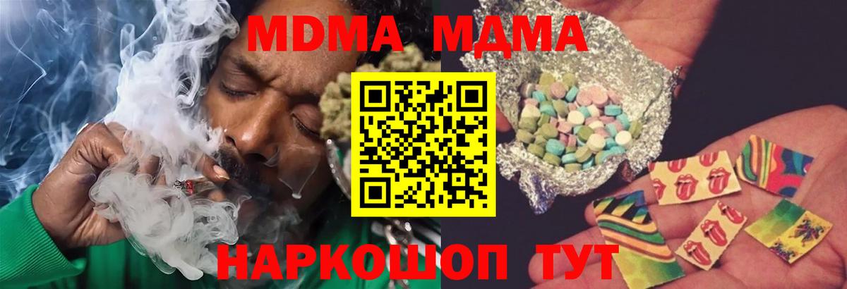 МДМА crystal  MDMA кристаллы  Вход с VPN  Оренбург 