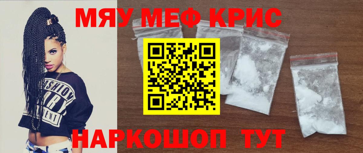 Меф мяу мяу мука Оренбург